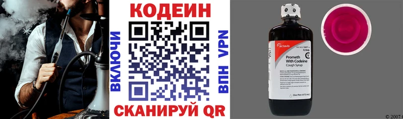 Codein напиток Lean (лин)  Макарьев 